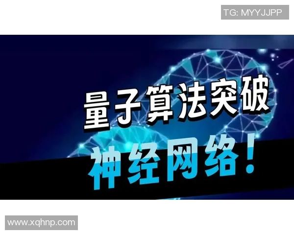新宝GG量子算法研究的创新应用与未来发展趋势探讨 新宝GG量子算法研究的创新应用与未来发展趋势探讨